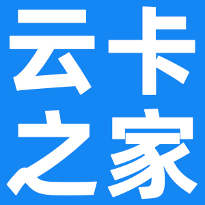 云卡之家