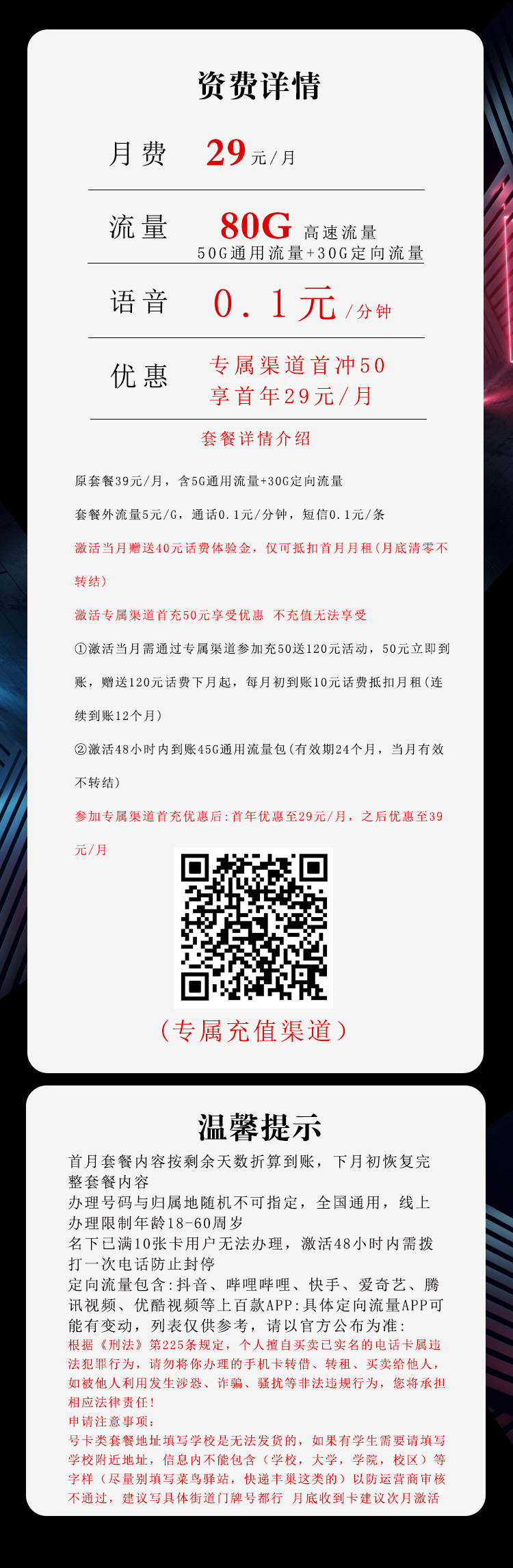 电信沧晴卡