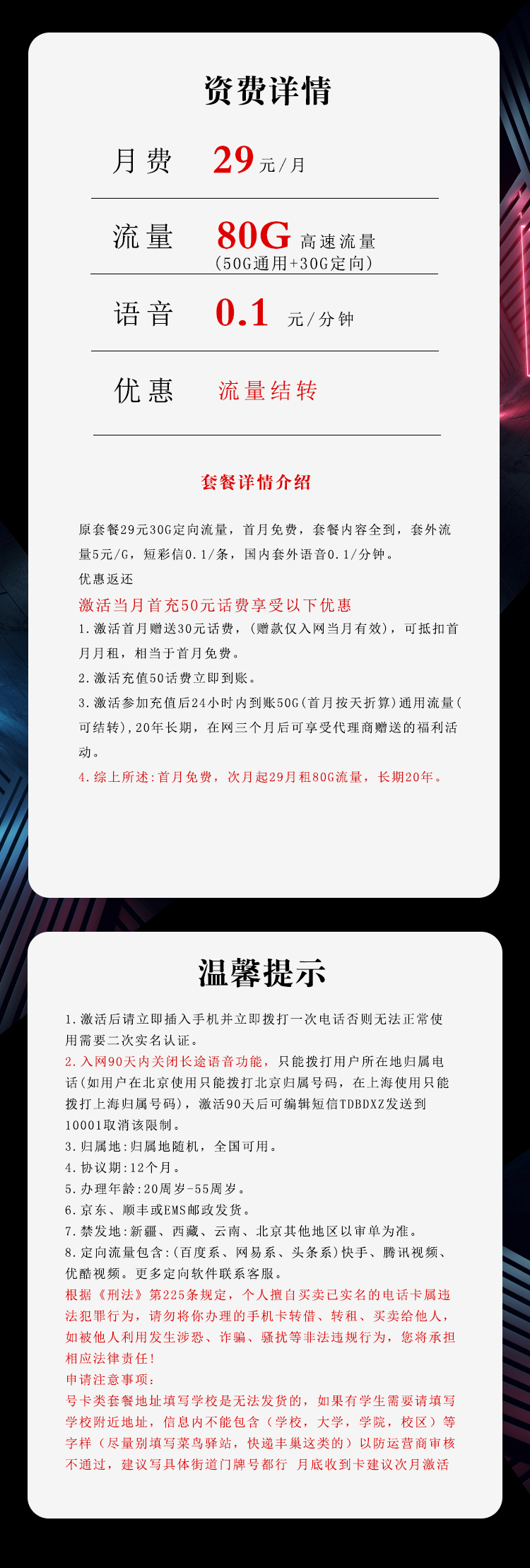 电信沧喜卡