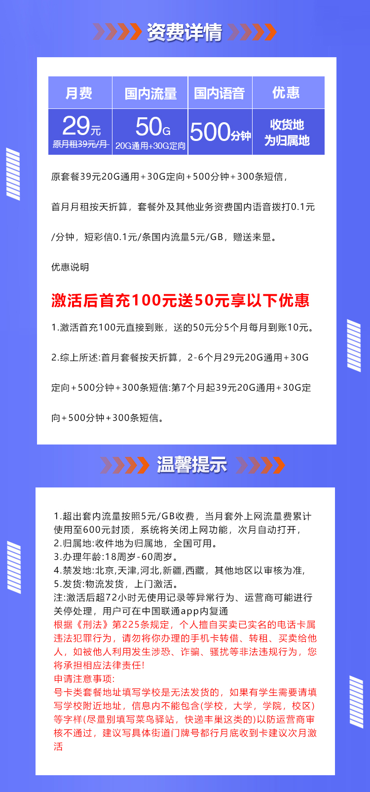 联通沧瑜卡