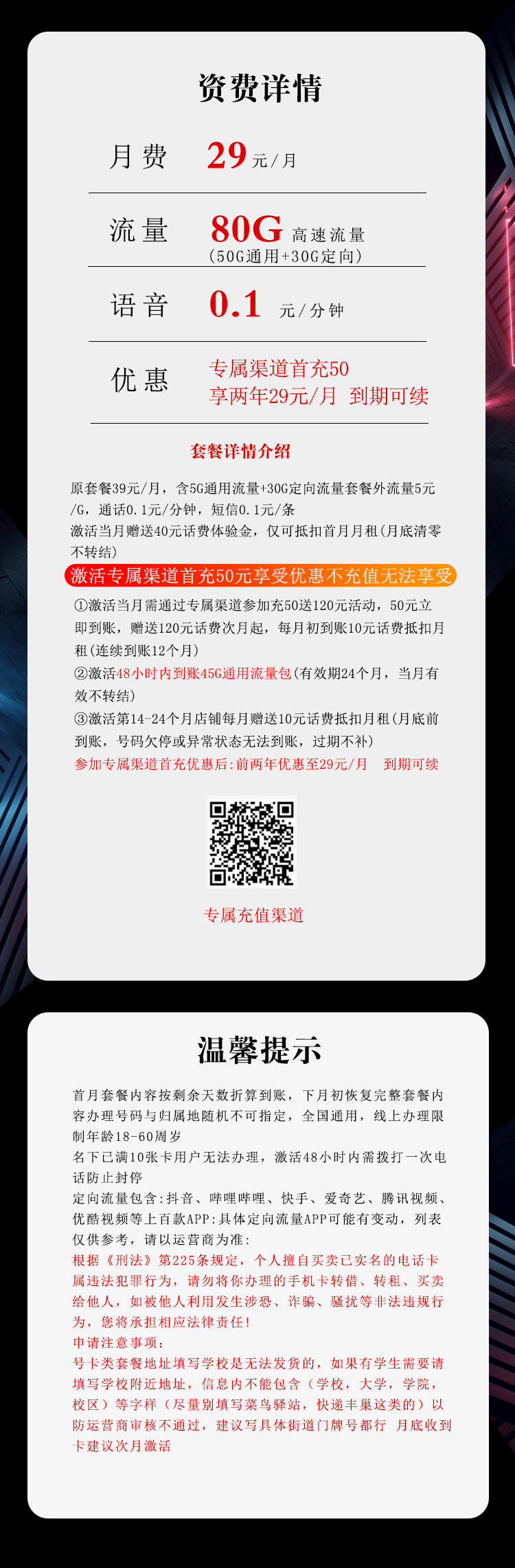 电信沧冬卡
