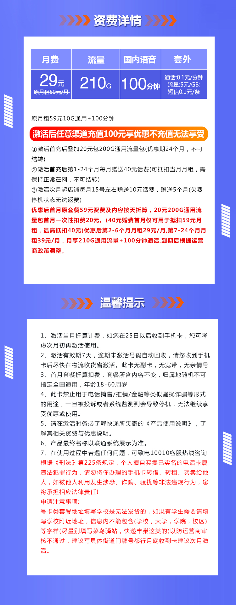 联通沧枫卡