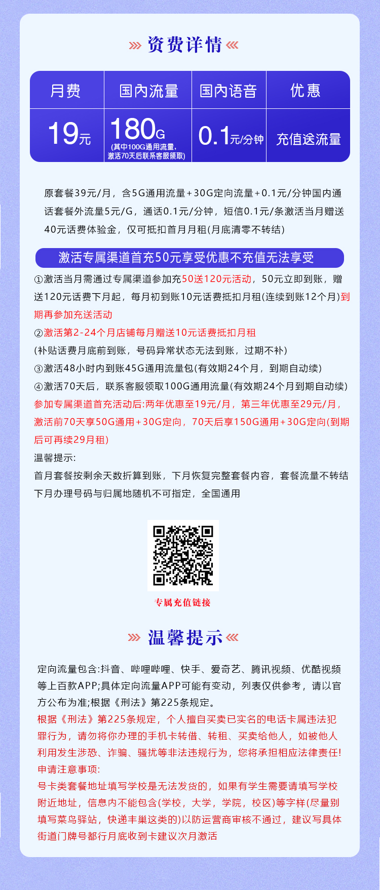 电信梦稳卡