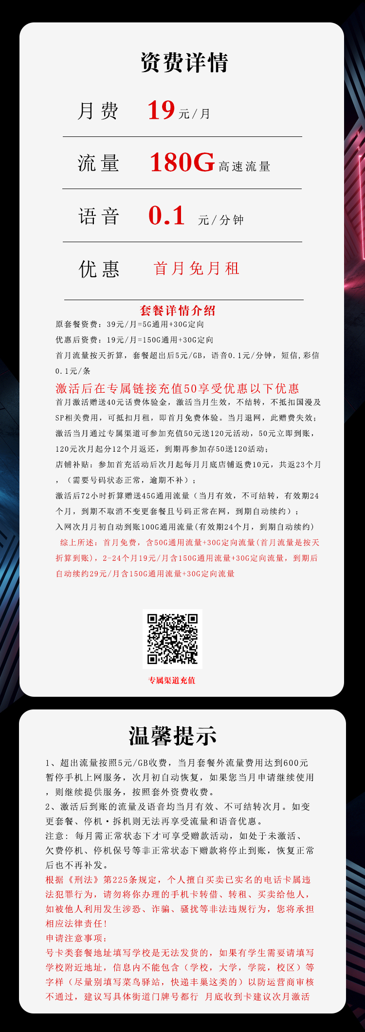 电信祝神卡