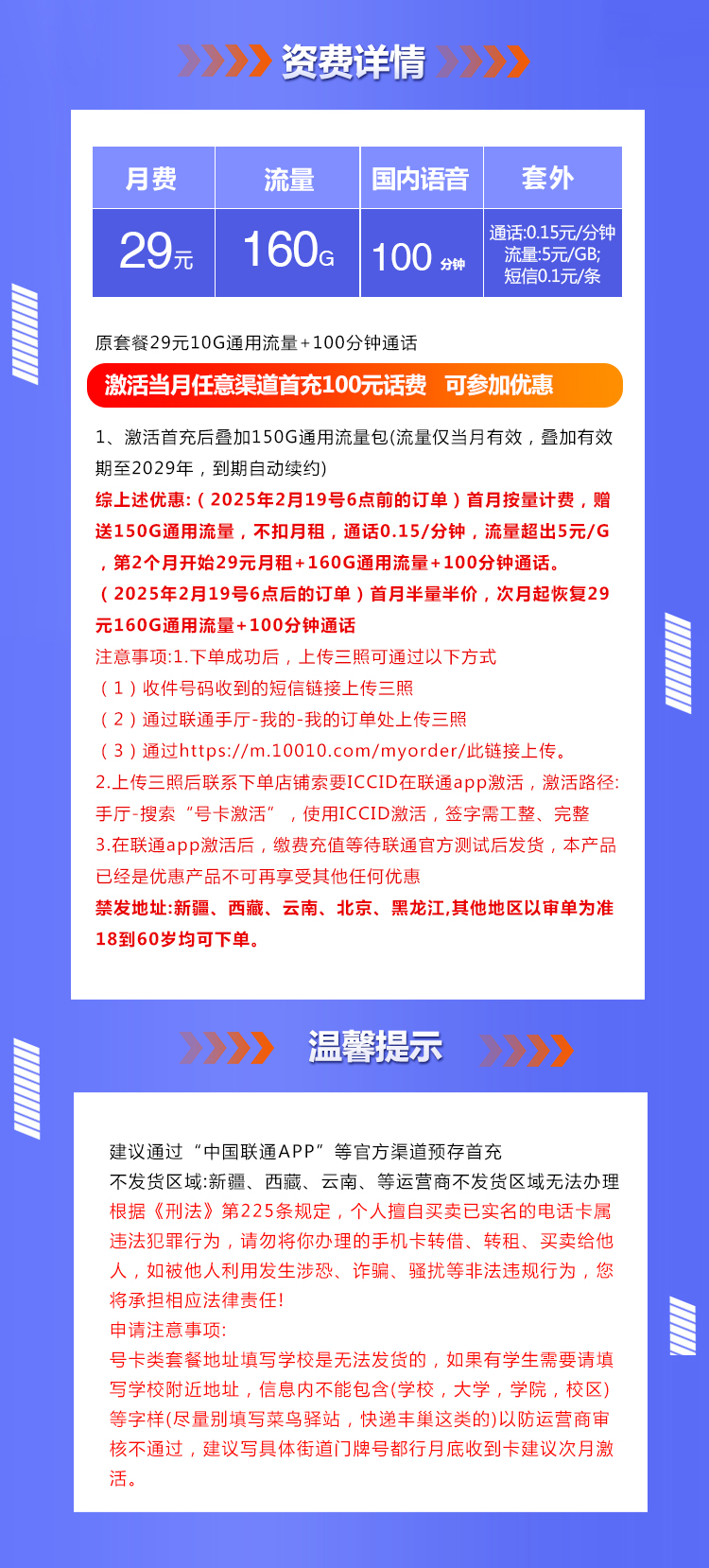 联通海春卡