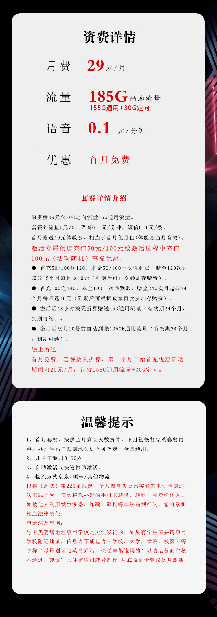 电信飞幕卡