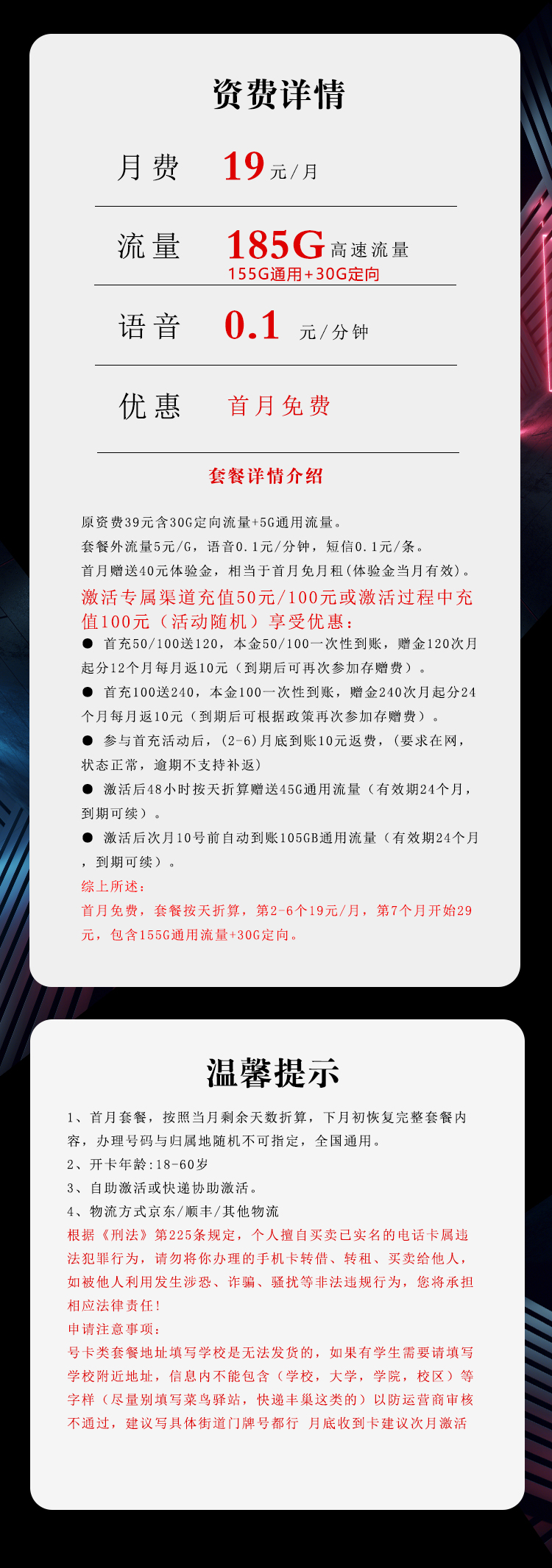 电信飞腾卡