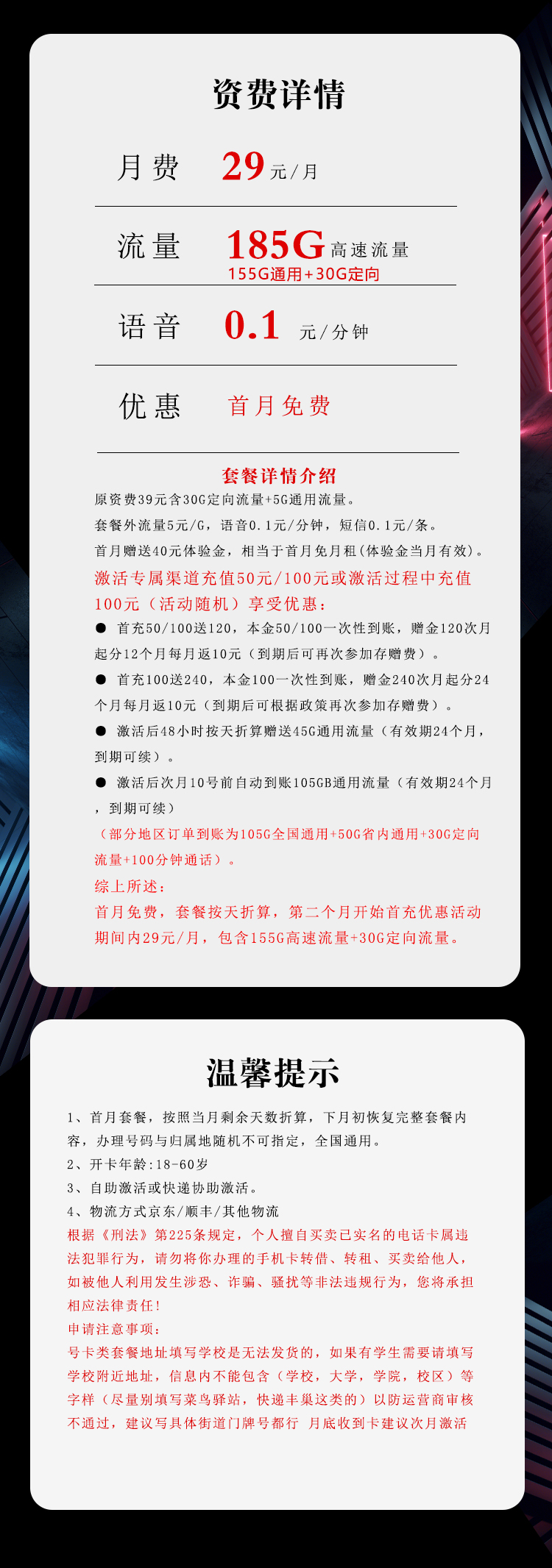 电信优速卡