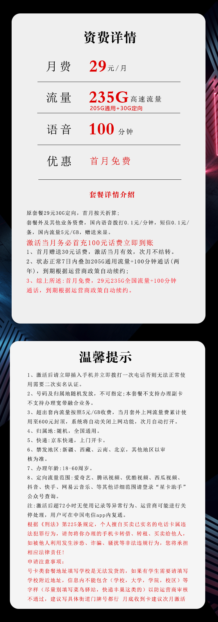 电信飞穗卡