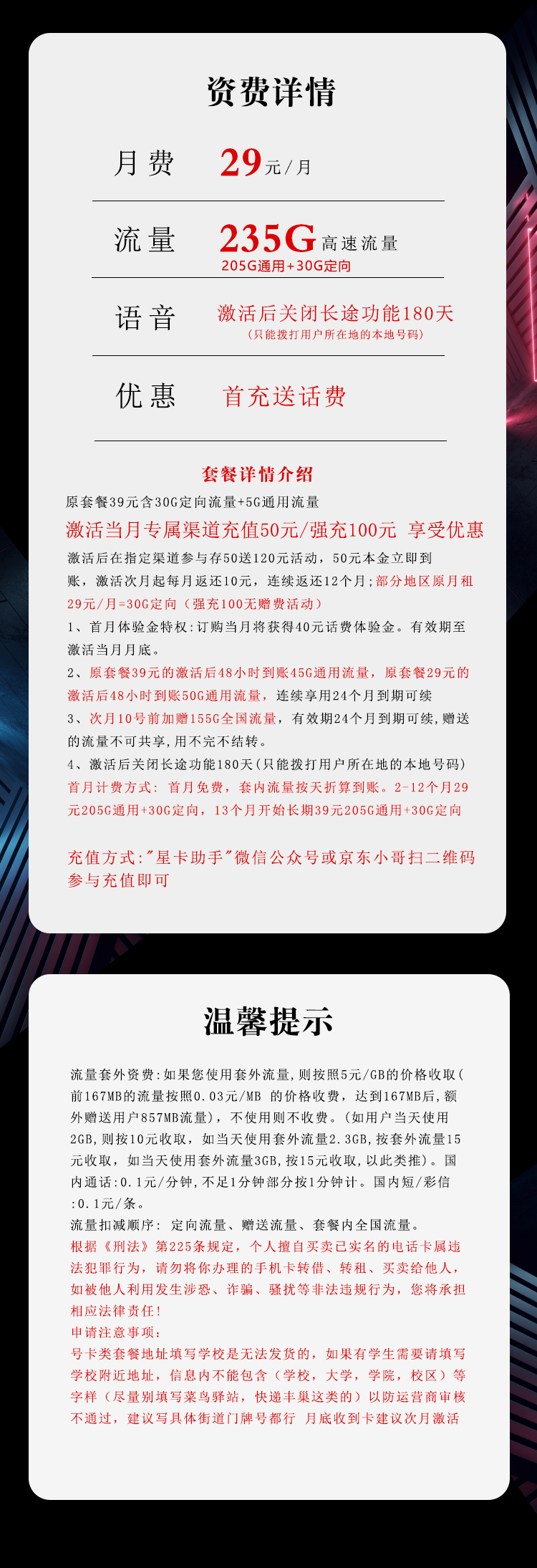 电信飞雀卡