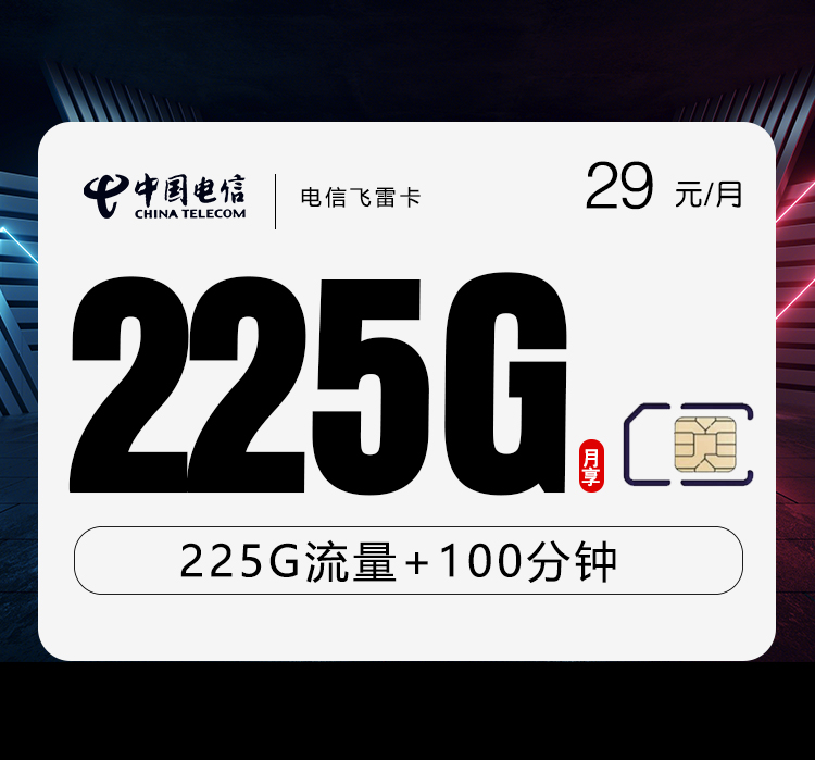 电信飞雷卡