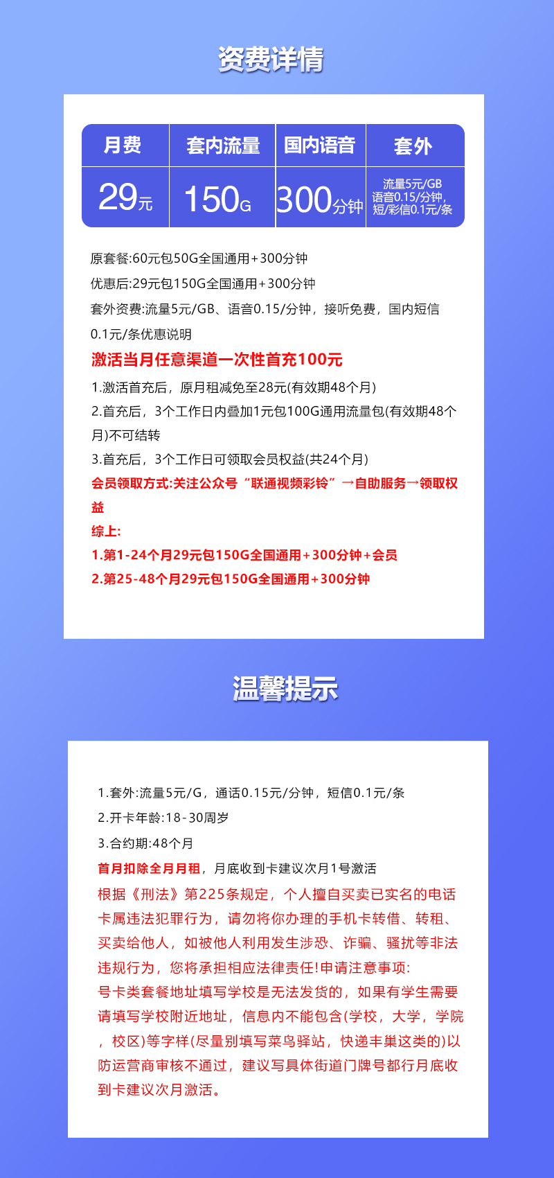 联通飞七卡